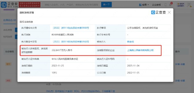 RNG老板股权再被冻结3500万