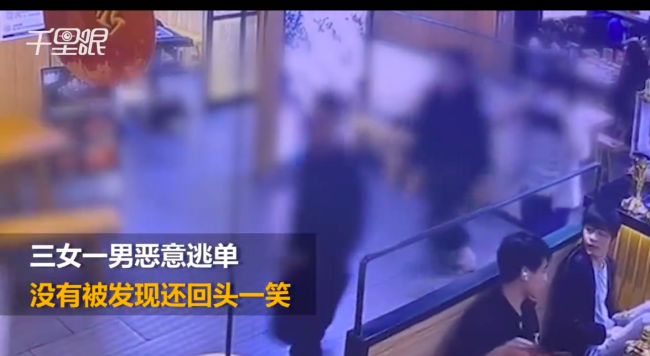 4人消费近300元后趁店家忙逃单