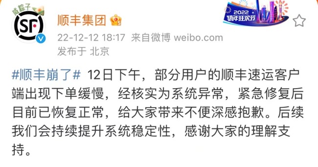 顺丰回应“系统崩了”:已恢复 经核实为系统异常