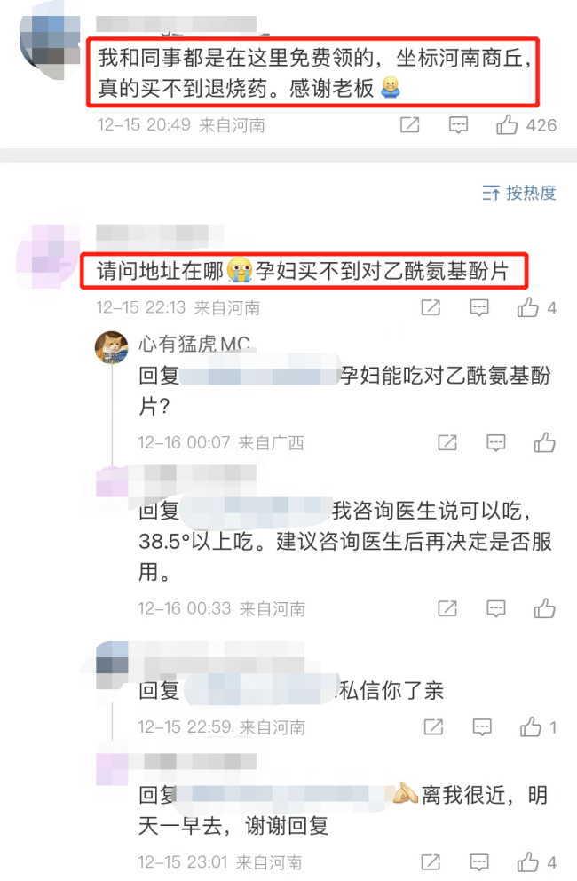 河南一药店免费发放千粒退烧药