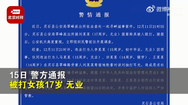 17岁女孩在家中遭4人揪头发打耳光，警方：打人者最大15岁，均处14天拘留！