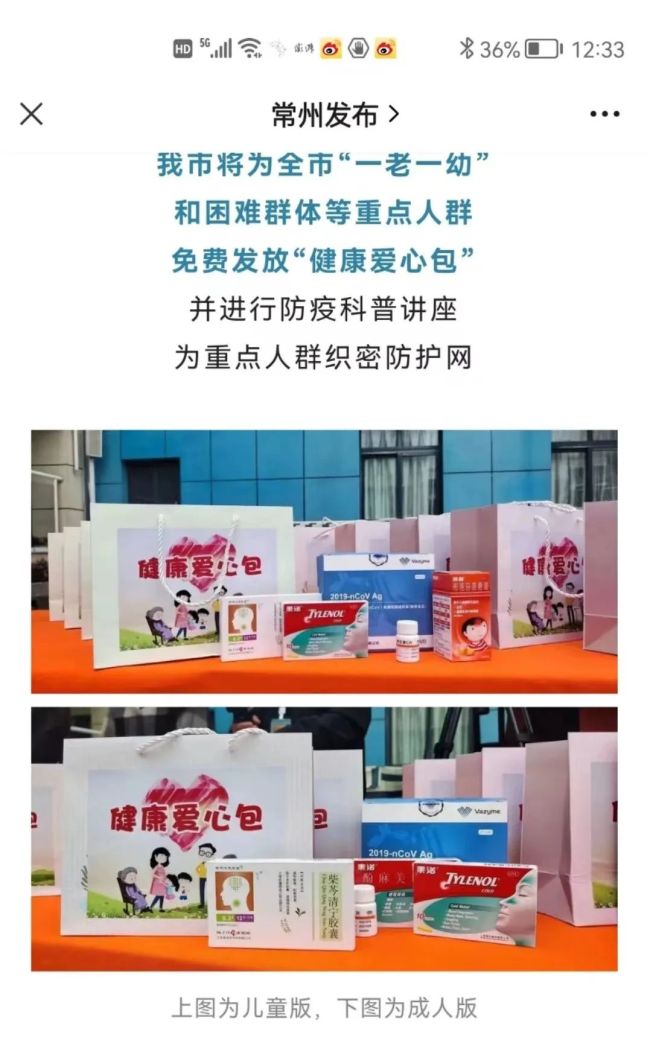 多地免费发放抗疫药品你收到了吗？江苏常州北京西城南京建邺都发了