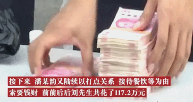 男子花117万为准儿媳买编制被骗：想成为医院正式编制
