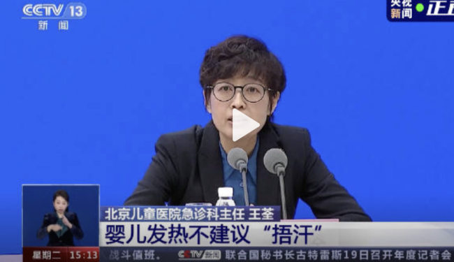 医生:不建议用捂汗方式给婴儿退热