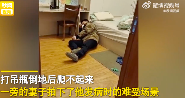 男子阳性发烧倒地妻子不管不顾