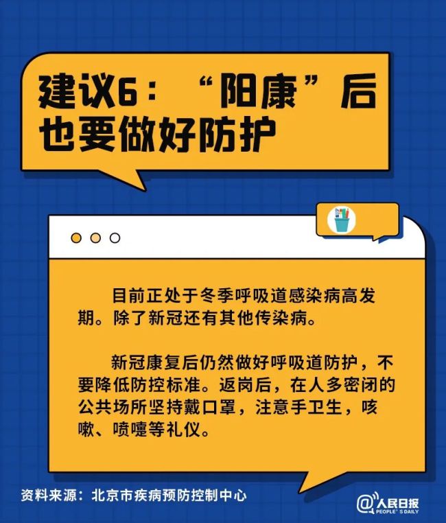 康復(fù)后返崗,，這六件事要注意,！