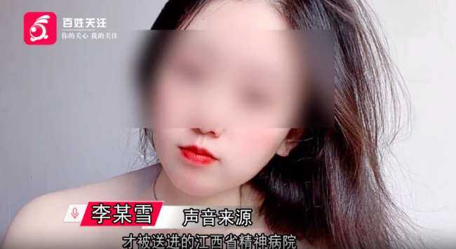 告发辅警猥亵遭送精神病院女子发声