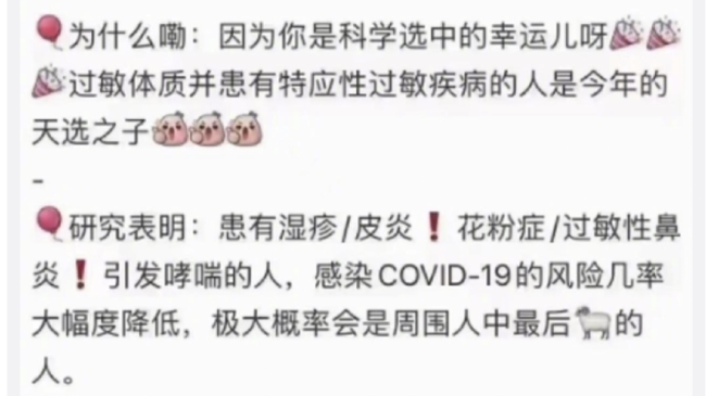 过敏体质不易感染是真的吗  任何人都不可掉以轻心防护都不可少