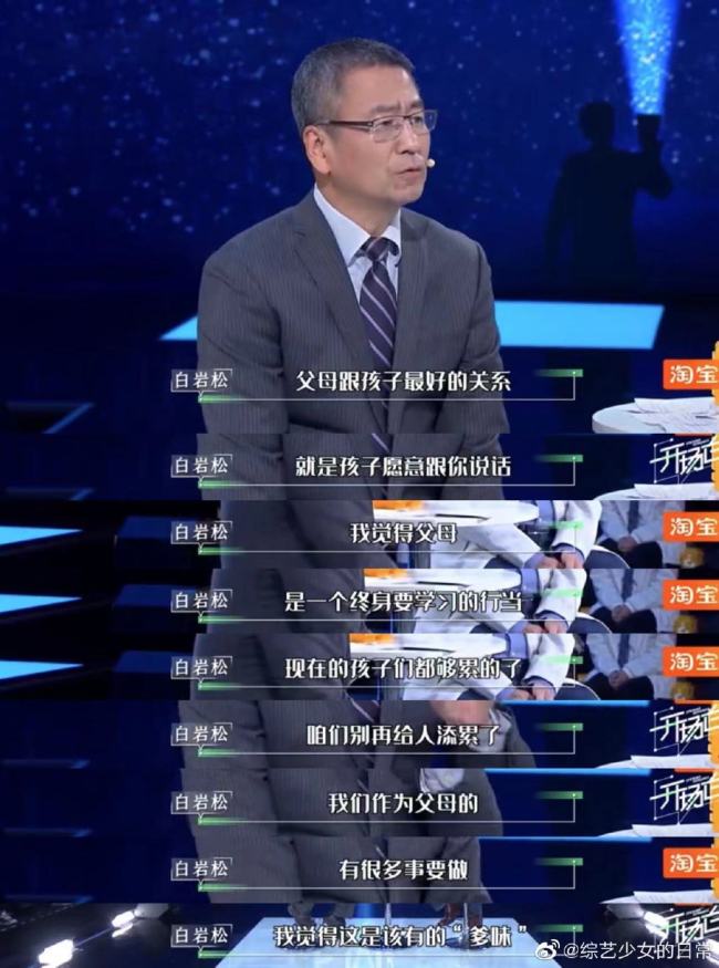 白岩松重新定义爹味
