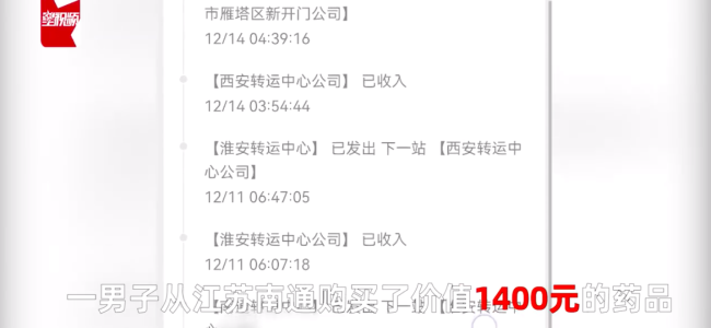 圆通延误致1400元药损坏只赔10元 网友：可你提冷藏啊