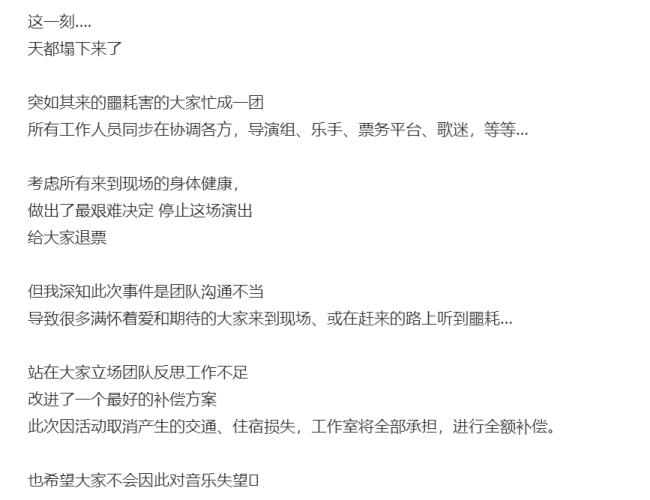 袁娅维为演出延期道歉？演出前3小时取消粉丝气炸怒喊赔钱