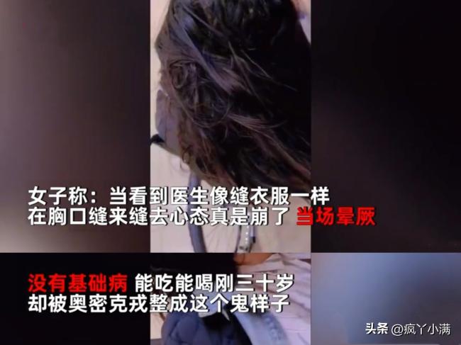 女子阳4天以为痊愈 确诊心肌炎：医生像缝衣服在自己胸口缝来缝去