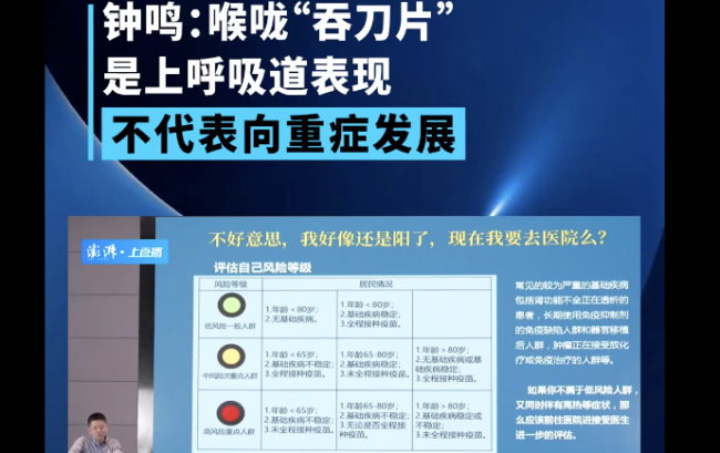 专家：喉咙再疼也不代表向重症发展