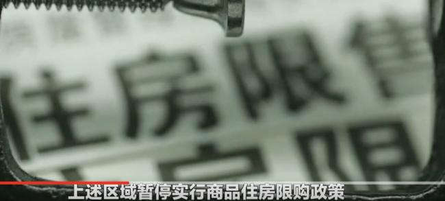 东莞全域放开住房限购 