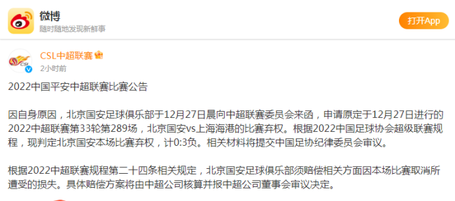 本轮中超已经有国安等4队弃权 可能会影响冠军归属