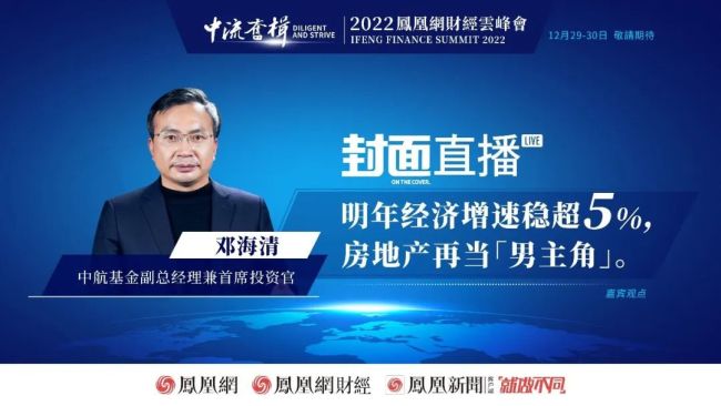 首席经济学家重磅预测：明年中国经济增速稳超5%，房地产或迎报复性反弹