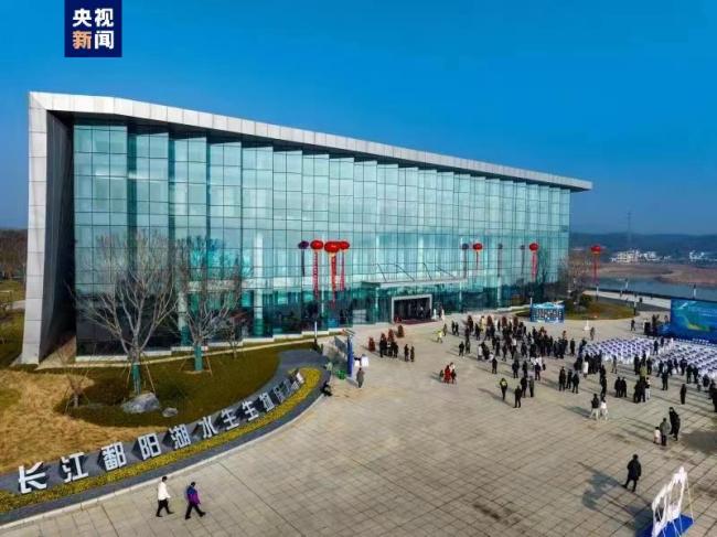 长江鄱阳湖水生生物保护中心今天建成启用