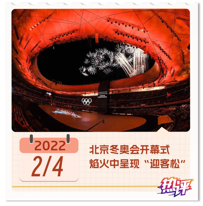热评2022丨为梦想奋进拼搏 因热爱勇毅前行