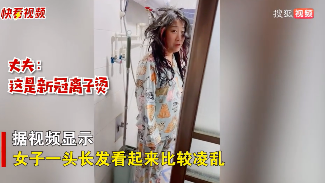女子感染新冠数日未洗头 出门造型“亮眼”