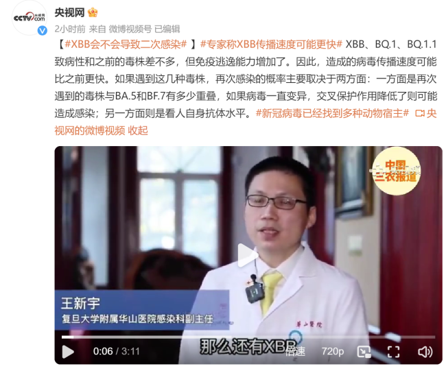 XBB会不会导致二次感染？专家解读：主要取决病毒变异和自身抗体水平