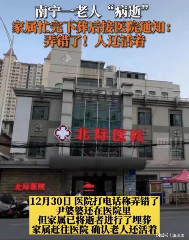 老人病逝下葬3天后医院说人还活着 家属带回去是另一个死者?_新闻频道_中华网