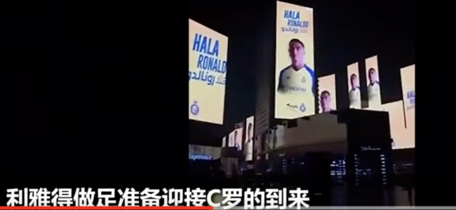 利雅得大道都是欢迎C罗海报