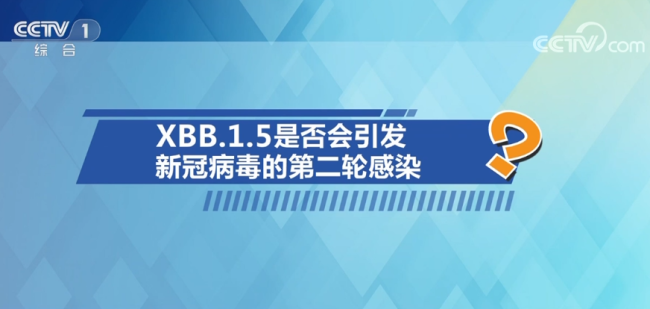 中国疾控中心专家释疑XBB毒株 回应公众关切问题