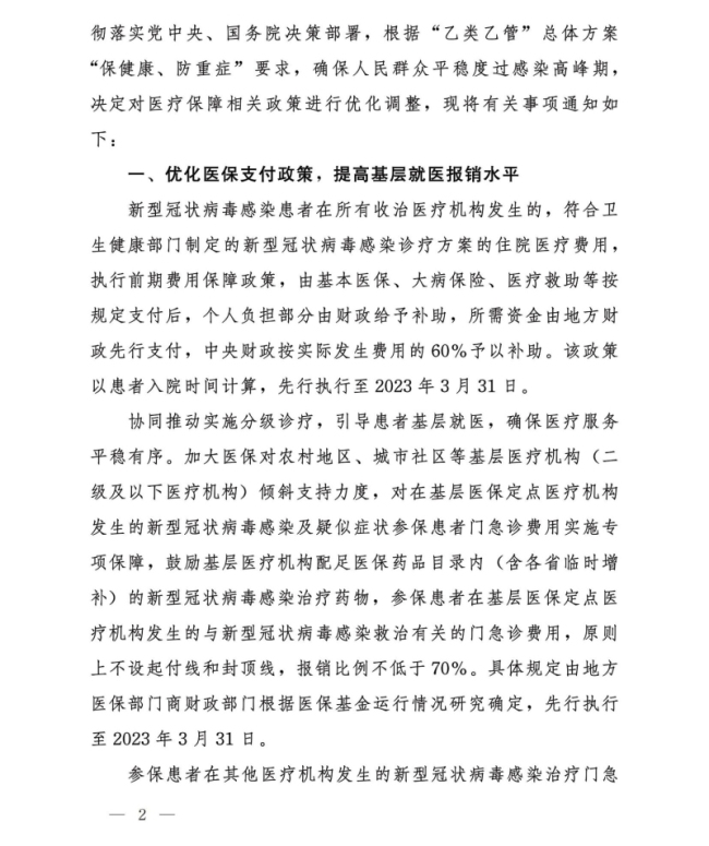 关于新冠治疗费用 官方发布最新政策：住院医疗费个人负担部分由财政给予补助