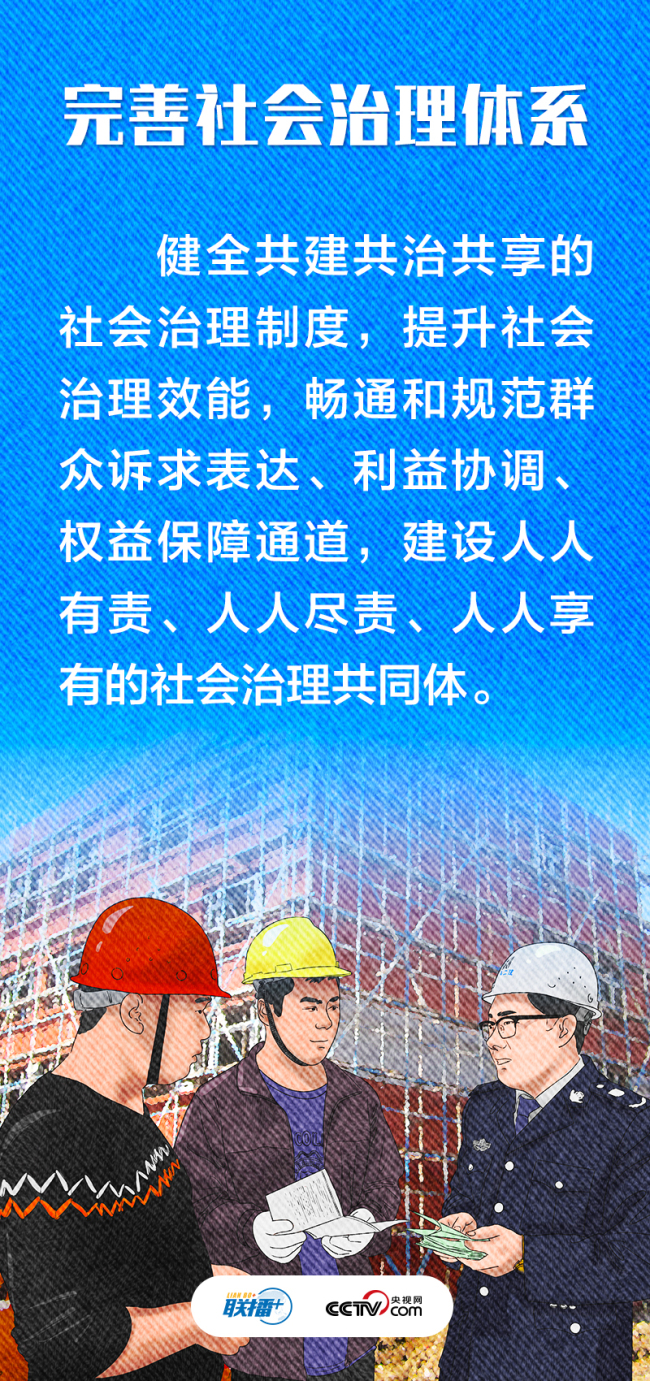 联播 |不负人民·坚决维护国家安全和社会稳定