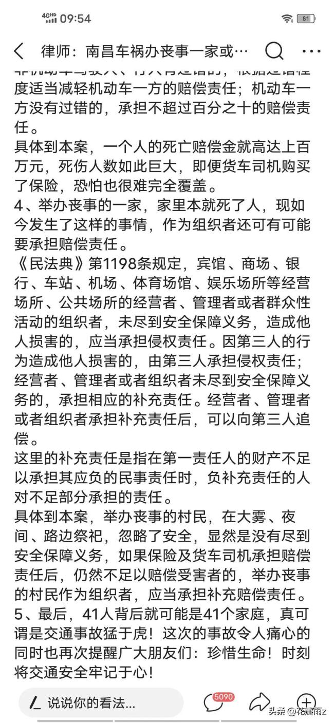 律师：南昌车祸办丧事一家或需担责 半夜马路上出殡没标识？