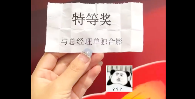 年会抽奖抽到了脏东西