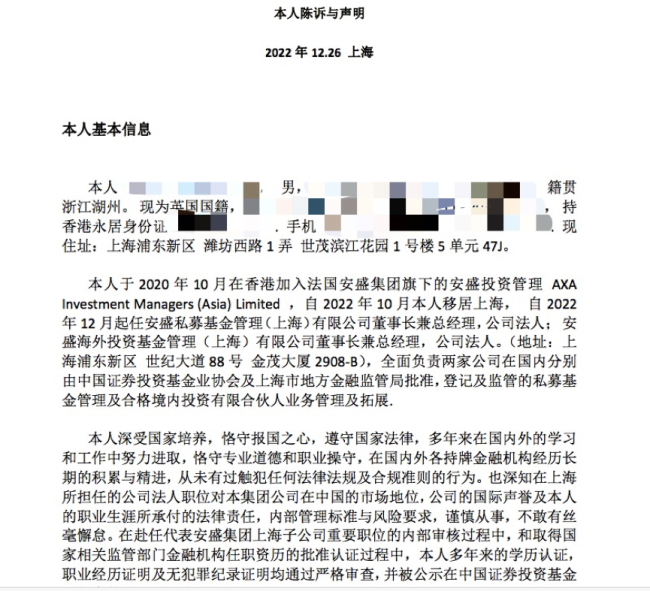 外资私募大佬竟遭遇1000万电信诈骗大案？个人声明详述近50天遭遇 被网友反复讨论