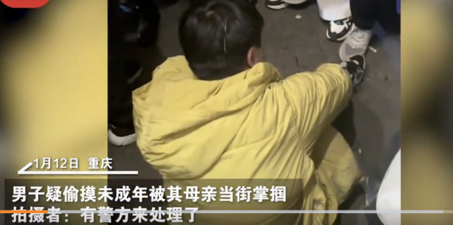 男子偷摸未成年被女孩妈妈当街掌掴