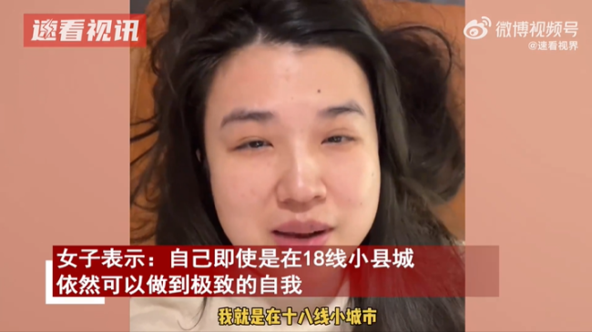 女子称42岁未婚状态超好！网友：难道这就是青春永驻的秘诀