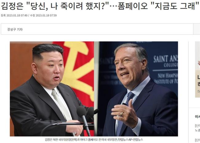 美国前国务卿蓬佩奥曝见金正恩细节！金正恩：我知道你想杀了我