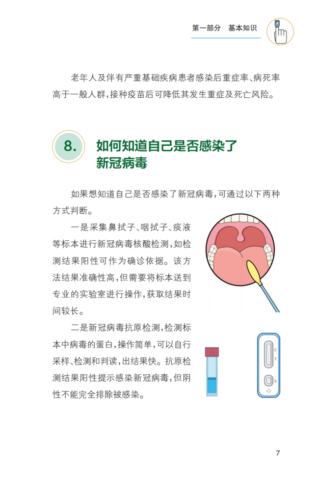 农村居民新冠病毒感染防治健康教育手册发布【科学防疫小贴士】（101）