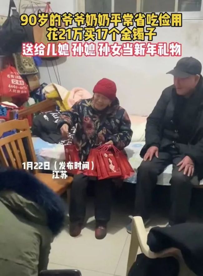 老人花21万买17个金镯子送子孙晚辈，孙媳妇：退休工资高