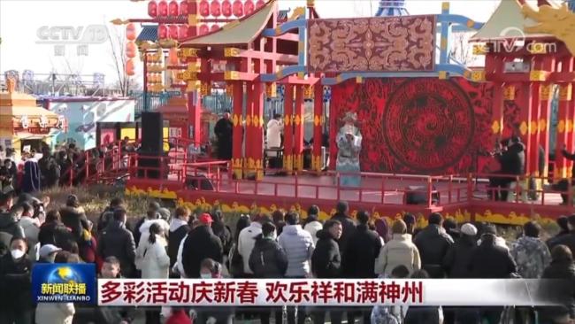 多彩活动庆新春 欢乐祥和满神州_新闻频道_中华网