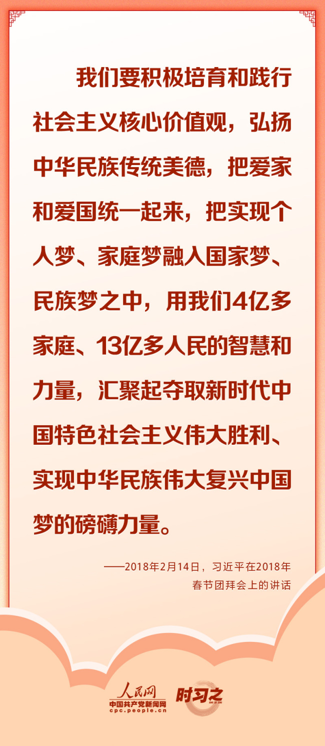 时习之 千家万户好 国家才能好 感悟习近平总书记的家国情怀
