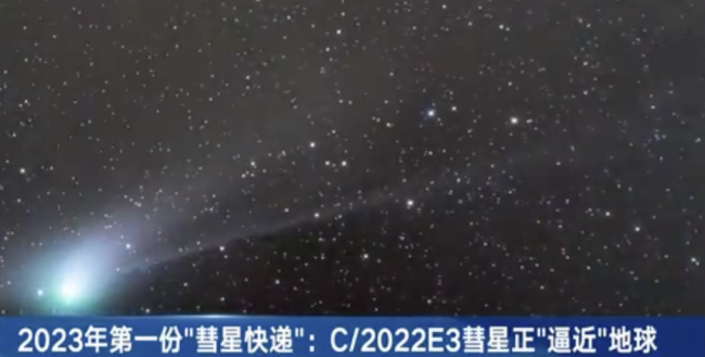 又一颗彗星正“逼近”地球