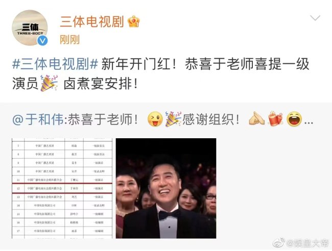三体为于和伟送上卤煮宴！三体和于和伟新年开年红