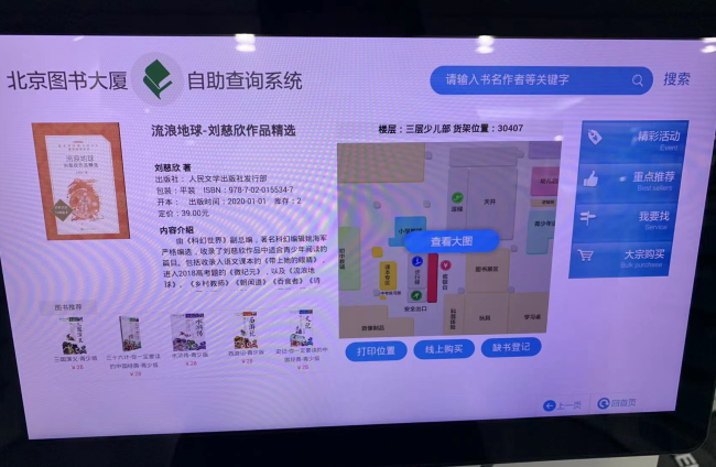 北京多家书店三体库存告急，几近售罄