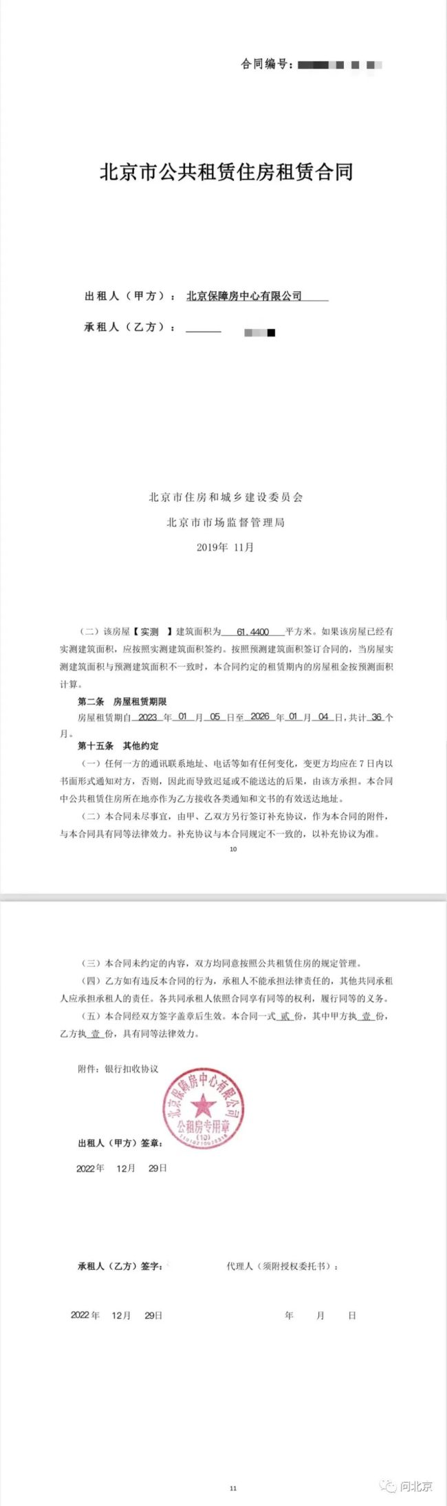 “搬进公租房刚4天，又说我资格复核没通过……”公租房到底是谁在住坐？