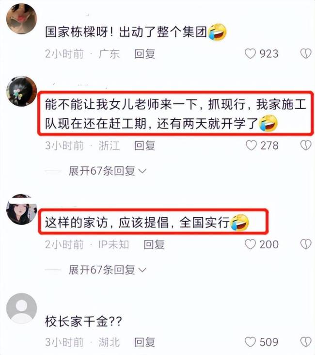 九科老师一起上门家访查作业，组团家访是否走形式？身份遭网友质疑