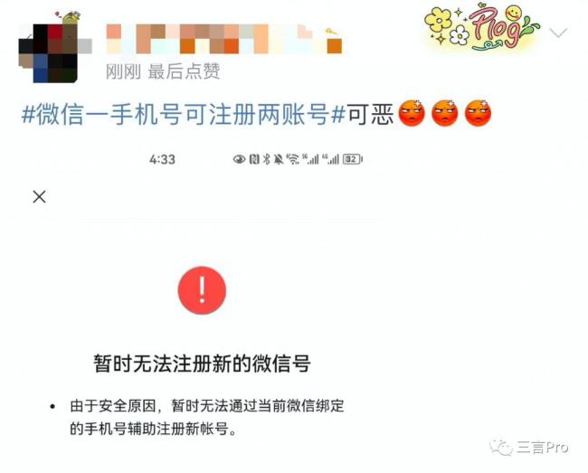 微信小号来了，你还需要啥功能：双向删好友、朋友圈编辑？你注册了吗