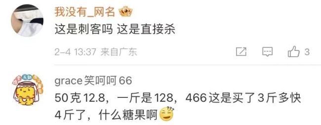 女子遇糖果刺客6块糖卖466元！网友：这是刺客吗，这是直接杀