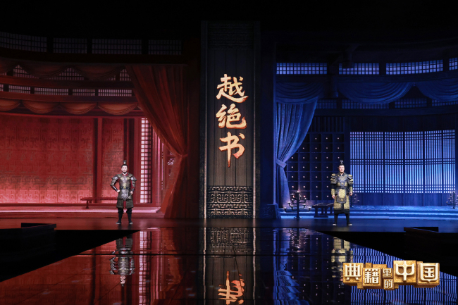 撒贝宁对话杨慎 见证勾践“绝地反击”