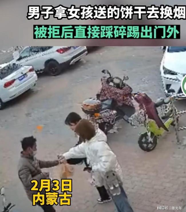 男子拿女孩送的饼干换烟被拒后踩碎 这种人不值得可怜