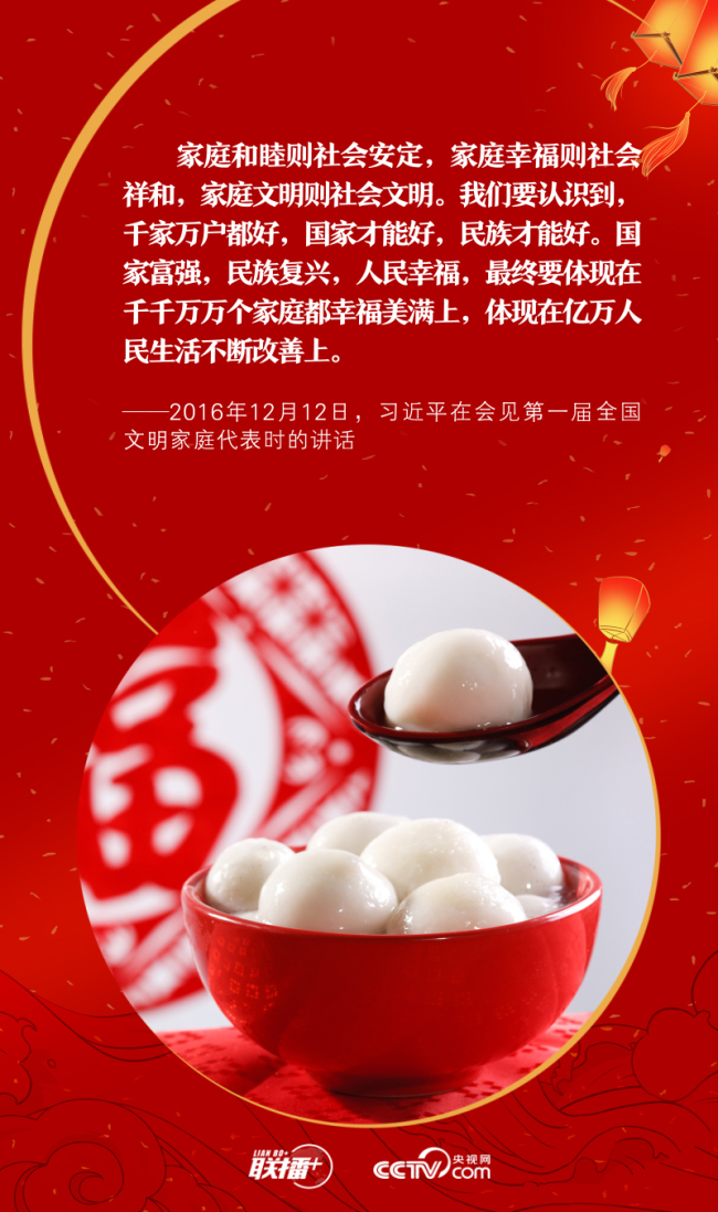 联播＋｜习近平心中的“家”与“国”