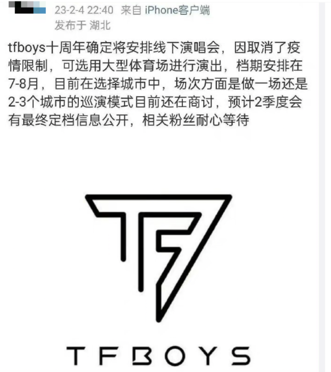 网传TFBOYS十周年线下演唱会确定